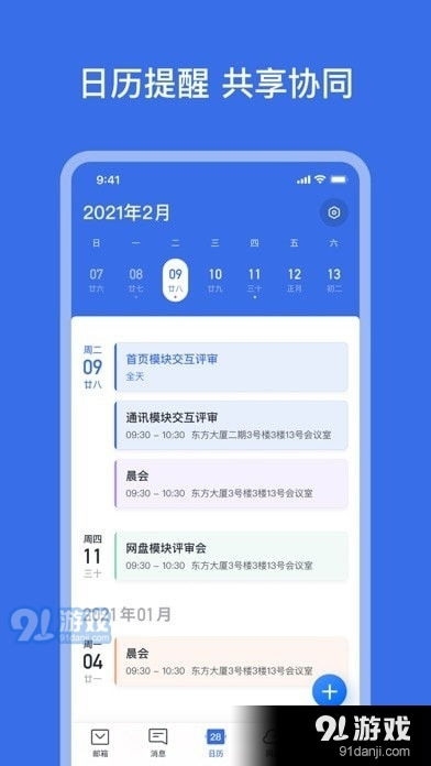 網(wǎng)易靈犀辦公v1.1.0發(fā)布 聚焦協(xié)同效率與信息安全，iOS用戶可便捷下載