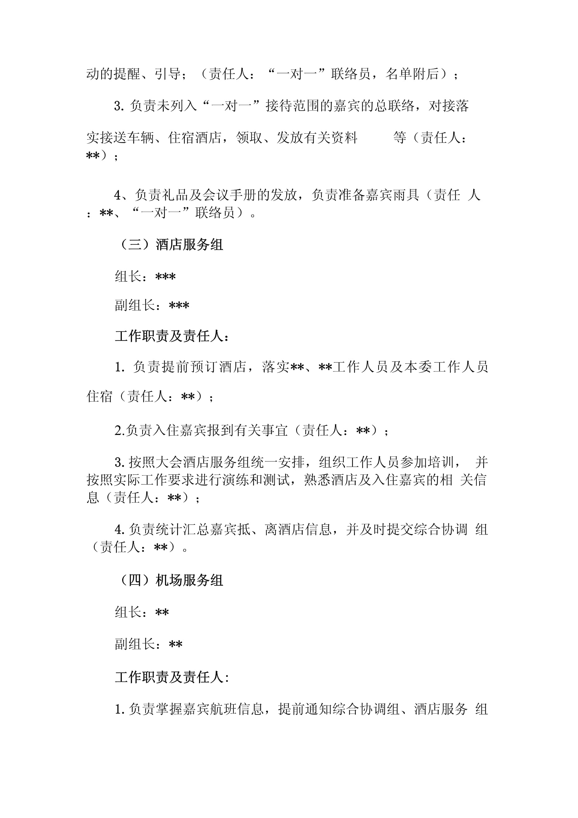 一、制定科學(xué)方案是后勤接待的根基