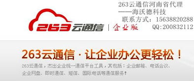 河南263企業郵箱 十萬外貿企業的共同選擇與國內貿易代理的數字化基石
